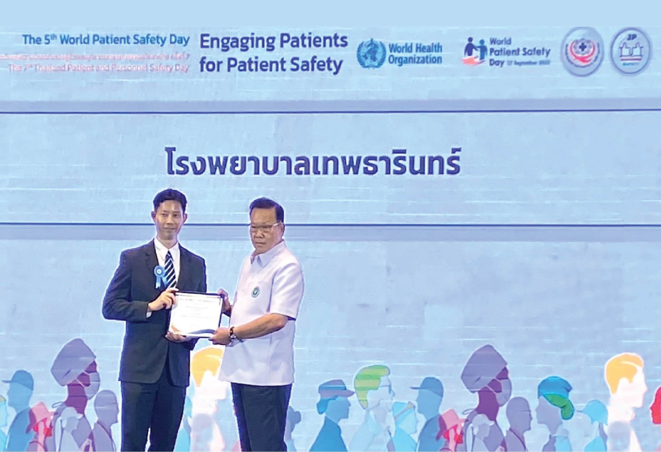 ผู้บริหารรพ.เทพธารินทร์ รับมอบเกียรติบัตรโรงพยาบาลที่เข้าร่วมโครงการ 3P Safety Hospital ประจำปี 2566