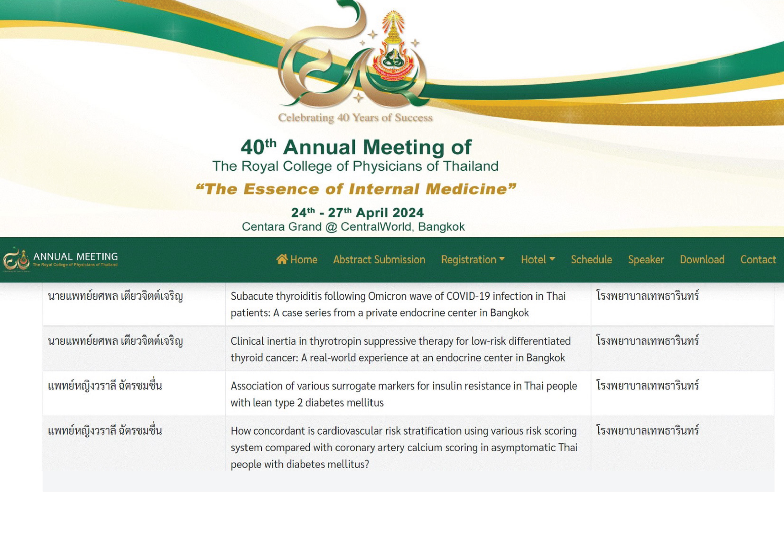 งานวิจัยด้านเบาหวานและด้านไทรอยด์ในงาน The Essence of Internal Medicine