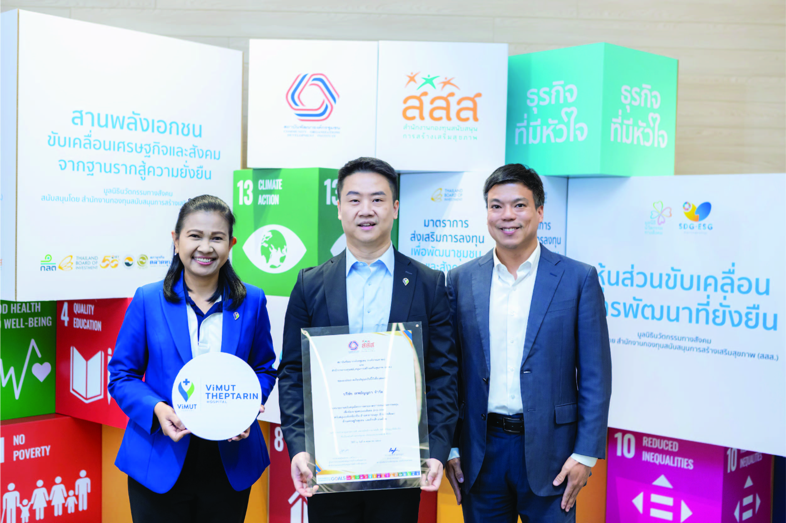 โรงพยาบาลวิมุต-เทพธารินทร์ รับมอบประกาศเกียรติคุณ ในฐานะหน่วยงานเอกชนที่ช่วยขับเคลื่อนสังคมจากรากฐานสู่ความยั่งยืน