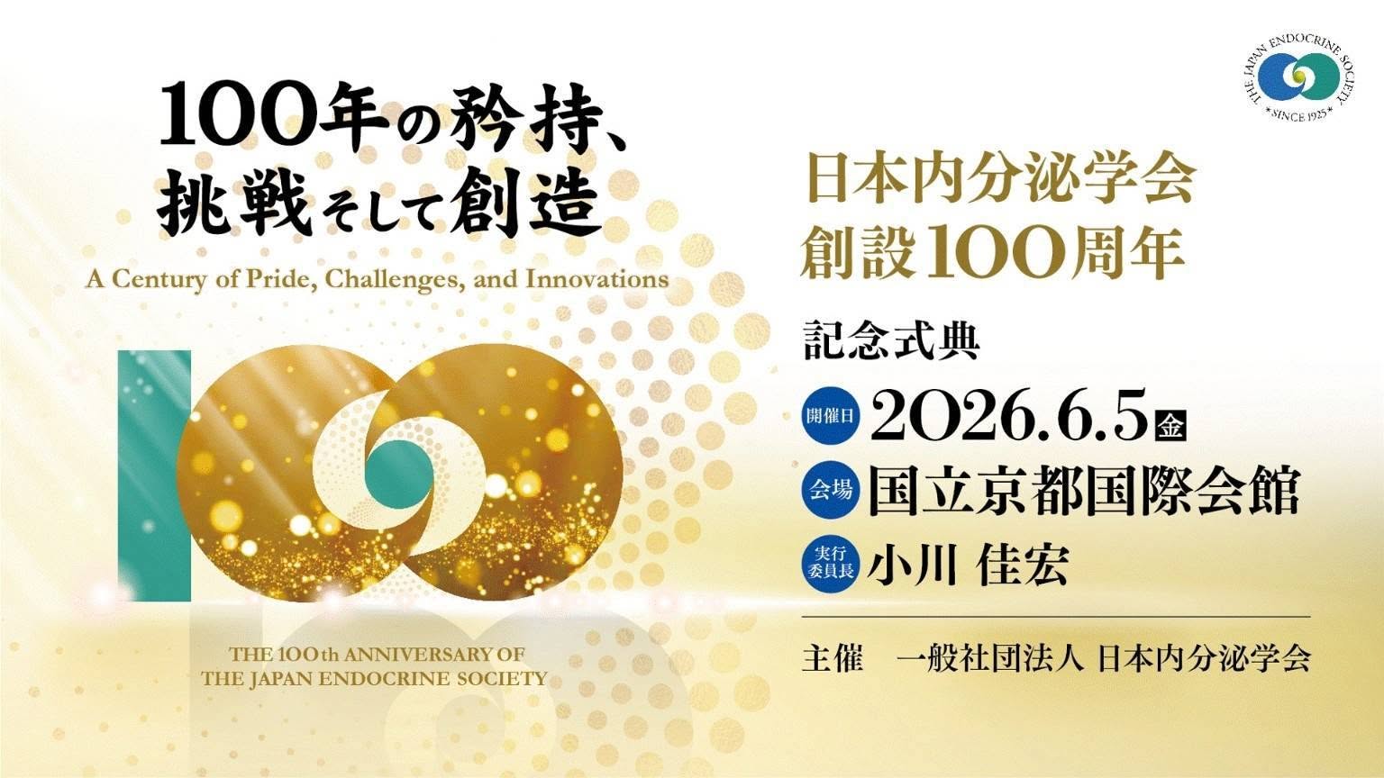 International Congress of Endocrinology (ICE) 2026