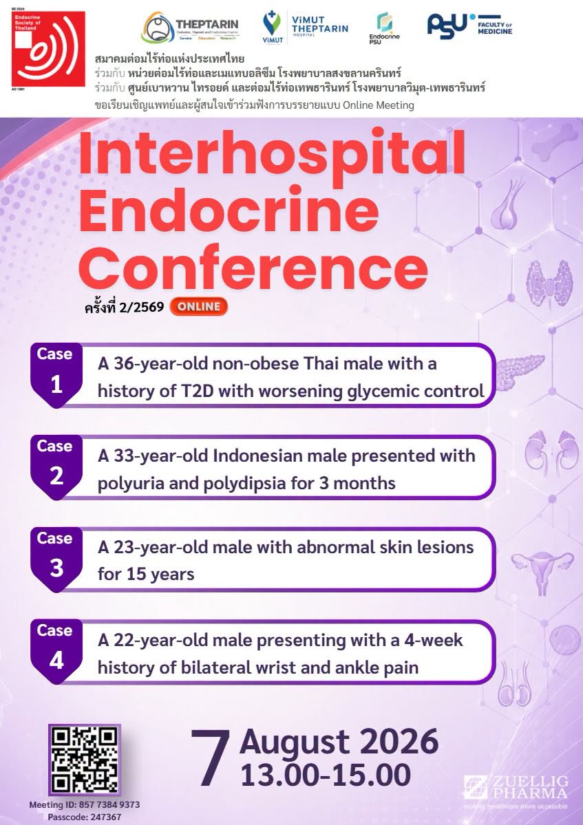 งานประชุมวิชาการพหุสถาบัน Interhospital ENDOCRINE Conference ครั้งที่ 2/2569
