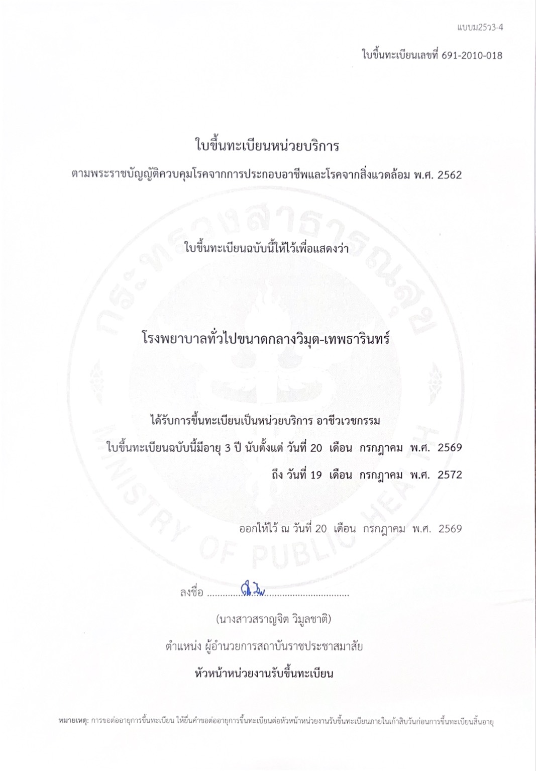 โรงพยาบาลวิมุต-เทพธารินทร์ รับการตรวจประเมินมาตรฐานการให้บริการของหน่วยบริการอาชีวเวชกรรม