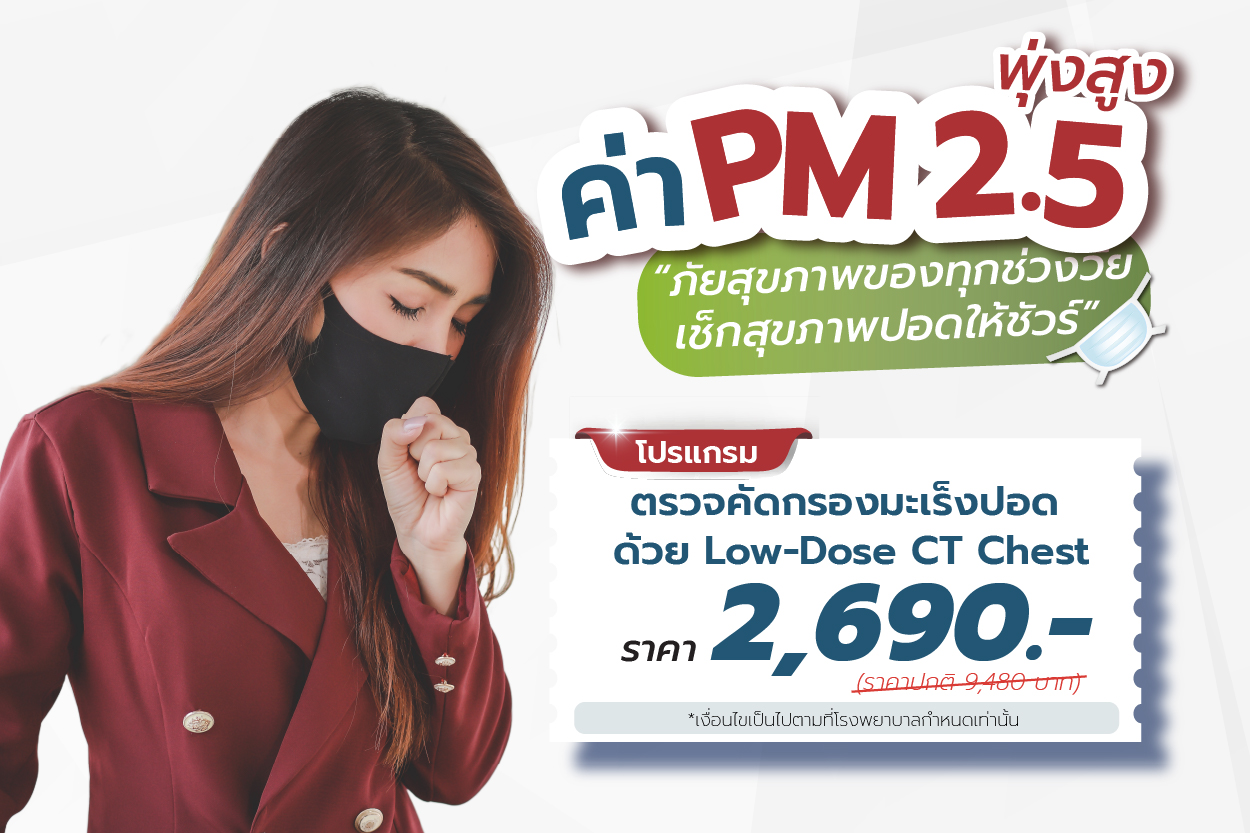 โปรแกรมตรวจคัดกรองมะเร็งปอด